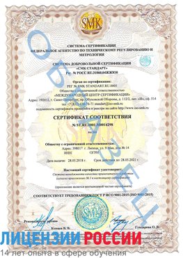 Образец сертификата соответствия Вилючинск Сертификат ISO 9001